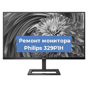 Замена экрана на мониторе Philips 329P1H в Краснодаре